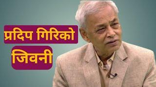 Biography of Pradip Giri  Bio of Pradip Giri  प्रदिप गिरिको जिवनी