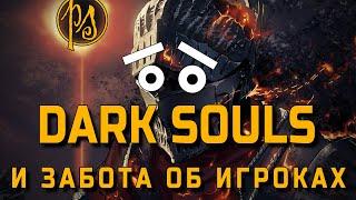 Dark Souls МЫ ЗАБОТИМСЯ О ВАС БАНЫ.СЕРВЕРА.РЕМАСТЕРЫ