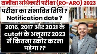 UPPSC ROARO 2023 Vacancy Notification and Examination Date ?? ROARO Cutoff Analysis 2016 2017 2021