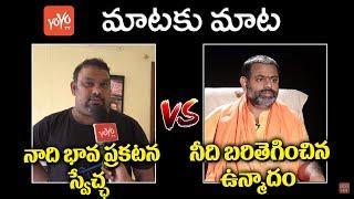 Mahesh Kathi Vs Swami Paripoornananda  Comments on Ramudu  Freedom of Expression  YOYO TV Channel