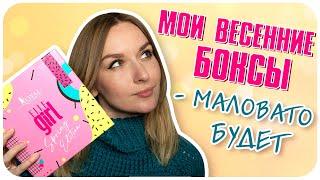 Мои весенние новинки. Beauty Box Royal Samples. ОБЗОР и приятный бонус в видео. Дарья Дзюба