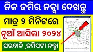 How to check odisha BhuNaksha Jami pata odisha Bhulekh odisha  Land Records odisha