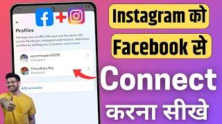 instagram ko facebook se kaise connect kare 2024 new update instagram ko facebook se kaise jode