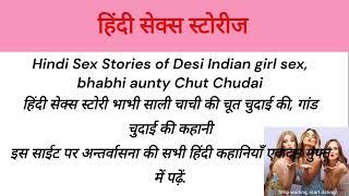 Hindi Sex Stories