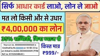 Adhar Card Se Personal & Business Loan Kaise Le  आधार कार्ड से 4 लाख लोन PMEGP Loan Process 