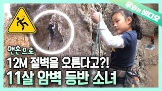 여성 클라이밍 세계랭킹 1위 서채현의 떡잎부터 남달랐던 천재성┃Cute & Muscular 11-Year-Old Chaehyun Seo’s Rock Climbing Story