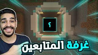 كنج كرافت رمضان  بناء غرفة المتابعين الاسطورية داخل اكبر جبل في ماين كرافت  King Craft S4 #7