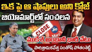 Santhosh Pothamshetty industrialist Shocking News About Mukesh Ambani? Small Shops Are Closed?