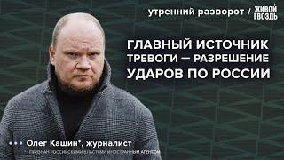 Удары по российской территории. «Брошенные» российские эмигранты  Кашин* УР 06.06.24