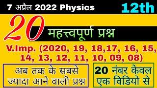 20 Important Long Questions For UP Board Exam  Physics 12th के imp Questions  up board 2022 के लिए