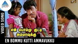 En Bommukutty Ammavukku Songs  En Bommu Kutti Ammavukku Video Song  Sathyaraj  Ilayaraja