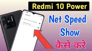 redmi 10 power me net speed show kaise kareredmi 10 power net speed settingdata speed