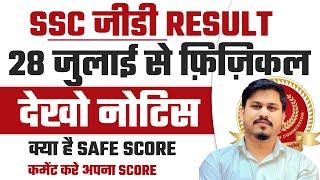 PHYSICAL DATE NOTICE SSC GD CONSTABLE  46617  SSC 2024 Physical CUT OFF GD Constable RESULT