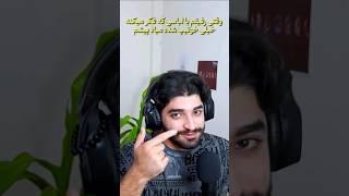 وقتی رفیقم فکر میکنه خوشتیپ شده