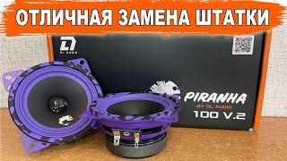 Громкие 10 см динамики для замены штатной акустики DL Audio Piranha 100 V.2