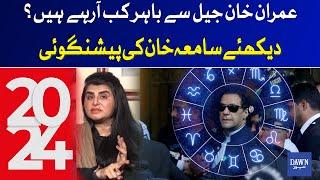When is Imran Khan Coming Out of Jail? Watch Samiah Khans Prediction  Dawn News