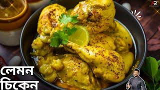 লেমন চিকেন বানানো কতোটা সহজ না দেখলে বুঝবেন না  Lemon Chicken Recipe in Bangla  Atanur Rannaghar