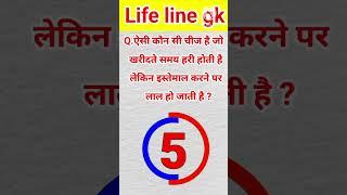 लाल हो जाती है # gk questions and fact Hindi general knowledge  