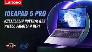 Lenovo IdeaPad 5 Pro 16  IdeaPad 5 Pro 14 универсальный ноутбук для работы учебы и игр?