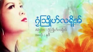 ဂံၜႀသဳိဟ္လရုိအ္  နဒ႘  Nadi   ဒြက္မန္  Mon Musics OFFICIAL Lyric