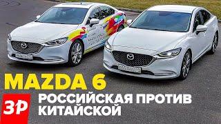 Мазда 6 российская против китайской  Mazda 6 обзор и тест