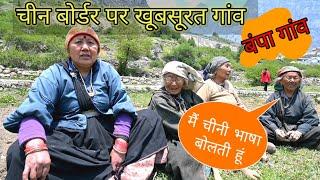 चमोली गढ़वाल का खूबसूरत गांव बंपा नीती घाटी।।Bampa Village Niti ghati।। rural Life In India रैबार।।