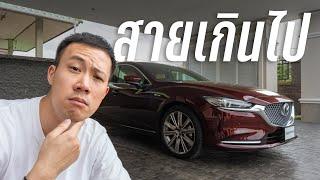 รีวิว Mazda 6 ผิดที่เราเจอกันช้าไป