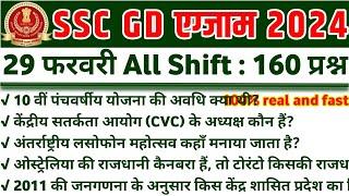 SSC GD EXAM 29 Feb All Shift  SSC GD Exam Analysis  SSC GD All shift Analysis  SSC GD Answer key