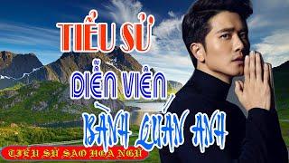 Tiểu sử diễn viên BÀNH QUÁN ANH 彭冠英Guanying Peng - SAO HOA NGỮ