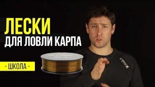 Карпфишинг TV  Лески для ловли карпа. Карпфишинг для начинающих