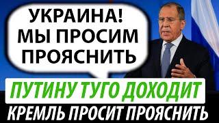 Путину туго доходит. Кремль просит прояснить