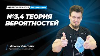 №4 5  Теория вероятностей  ЕГЭ 2024 по профильной математике