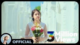 မေလသံစဉ် - မေတ္တာပို့တေး Official MV