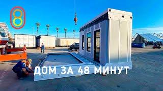 Складной дом за 48 минут Обзор BOXABL