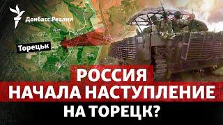 Россия прорвалась на Торецк зачем Путин приехал в КНДР  Радио Донбасс Реалии