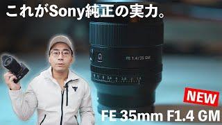 αレンズレビュー FE 35mm F1.4 GM by ワタナベカズマサ【ソニー公式】
