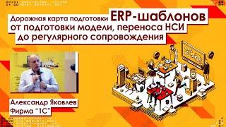 Дорожная карта подготовки ERP-шаблонов