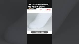 코지라벨 여성용 스포츠 메쉬 더블쿠션 중목 양말 6족