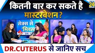 Excessive Masturbation लड़कों के लिए खतरनाक? Dr Cuterus बताएँगी सच। sach sirf science