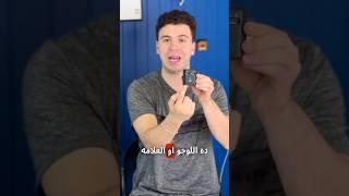 الاختراع ده جامد جدا و ينفعك ️