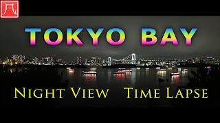 お台場・夜景タイムラプス SONY HDR-AS300／Odaiba Tokyo Bay - Night View Time Lapse