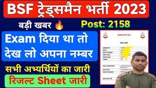 BSF Tradesman Exam Result Sheet Out  BSF Tradesman Exam Result Sheet Out  BSF Bharti 2023