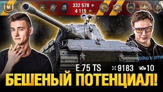 E 75 TS - Недооцененный - Обзор при уч. @C1yMba