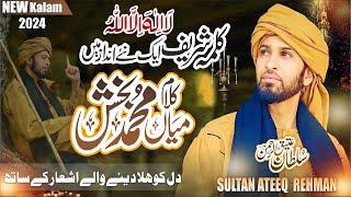 New Beautiful Kalma Shrif in New Style  & Kalam Mian Muhammad Bakhsh 2024  Sultan Ateeq Rehmam