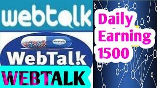 WEBTALK PAY KASAY KAM KARTAY HEAN#How To Make Money Online Webtalk websiteWebtalk pay kam karean