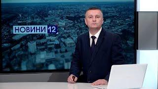 Новини вечір 8 квітня Антон Птушкін у Луцьку новий скандал в ОСББ у ЦНАПі перевірка