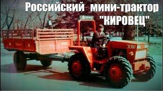 КИРОВЕЦ К-20 самый маленький трактор знаменитого Кировского завода