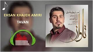 Ehsan Khajeh Amiri - Tavan  احسان خواجه امیری - تاوان