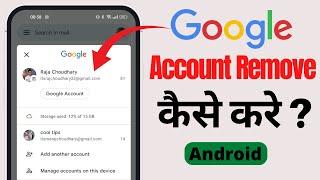 Google account remove kaise kare  Google account android mobile se kaise remove kare