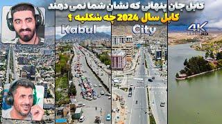 زیبایی های کابل که از شما پنهان کرده اند  کابل در سال 2024 با سال های گذشته چه تغییری کرده ؟
